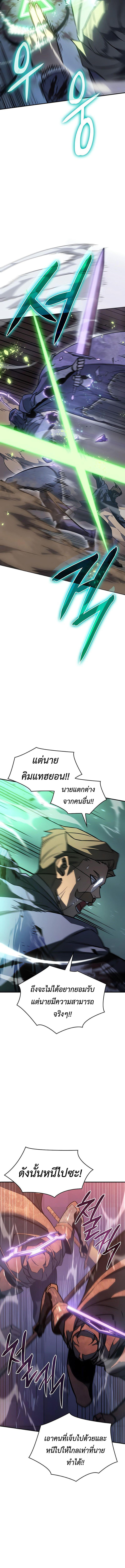 Regressing with the King’s Power ตอนที่ 21 9