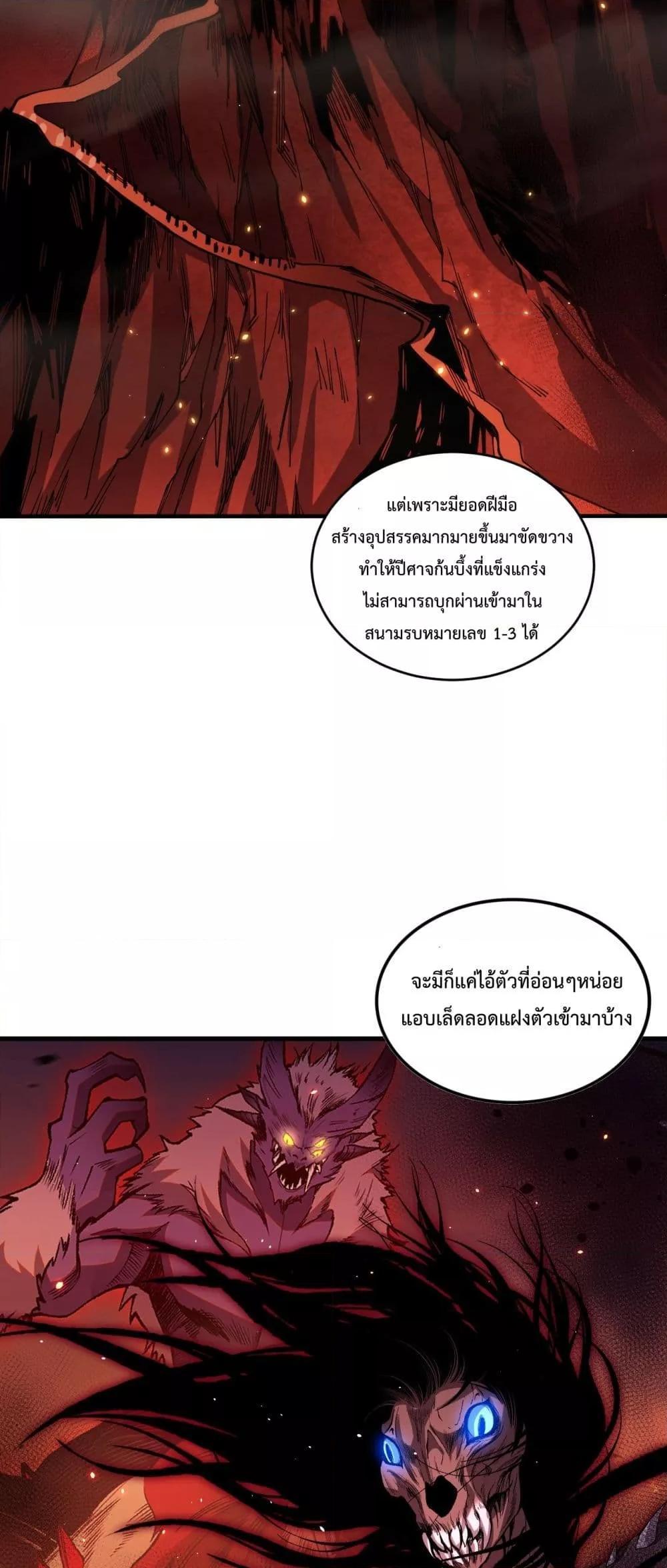 Disastrous Necromancer ตอนที่ 56 10