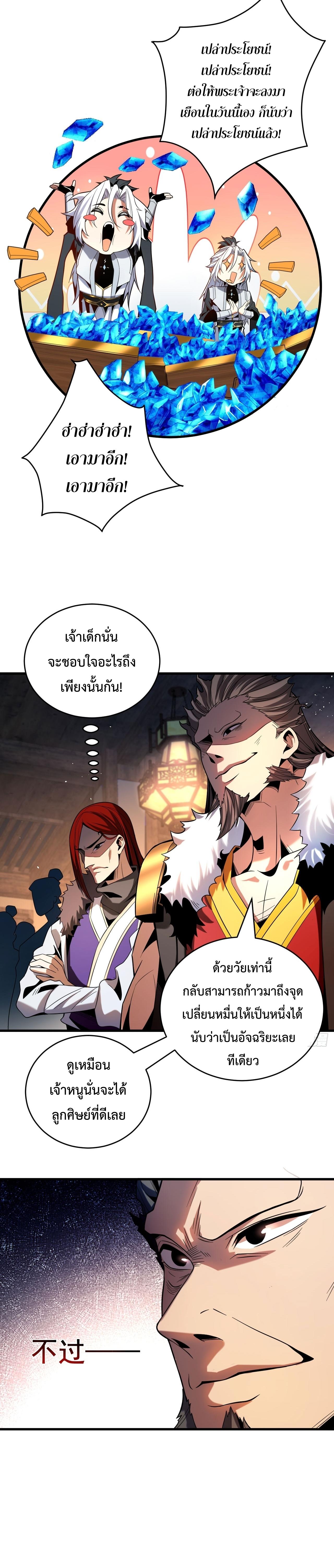My Disciples Cultivate, While I Slack Off! ตอนที่ 24 10