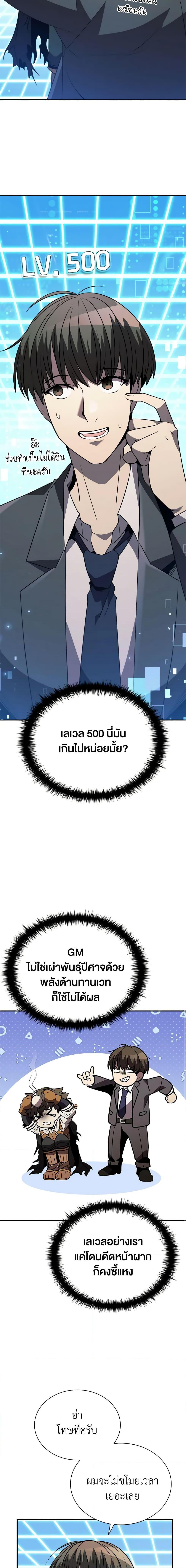 Taming Master ตอนที่ 117 11