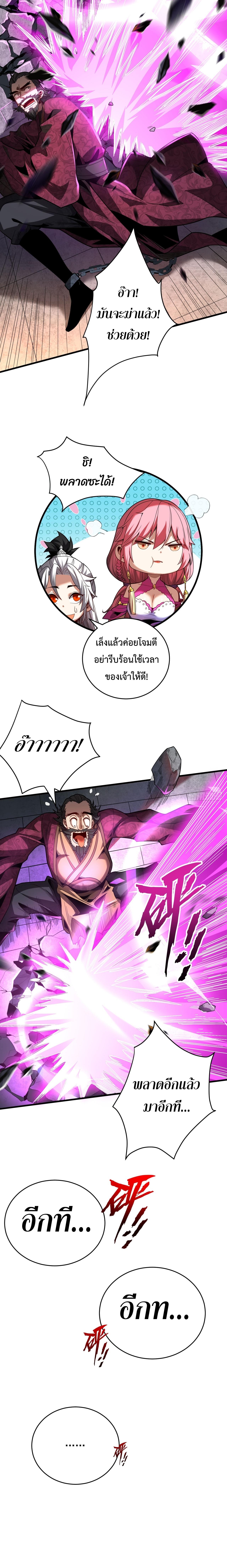 My Disciples Cultivate, While I Slack Off! ตอนที่ 21 11