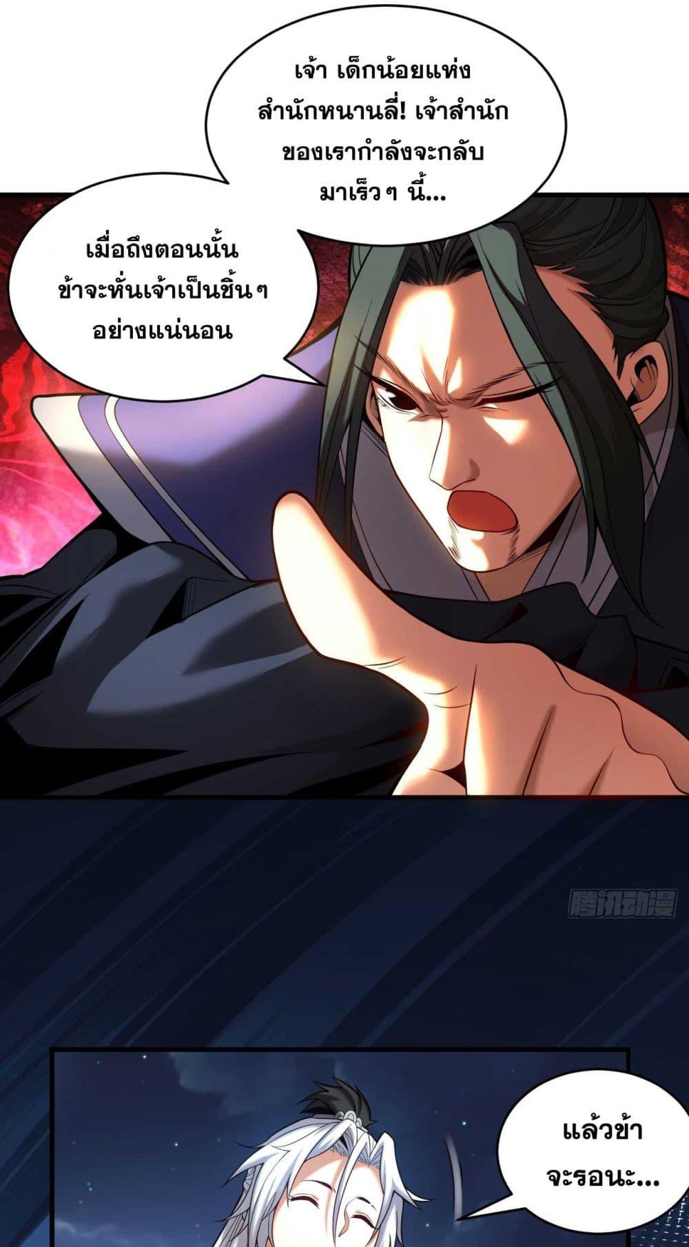 My Disciples Cultivate, While I Slack Off! ตอนที่ 30 11