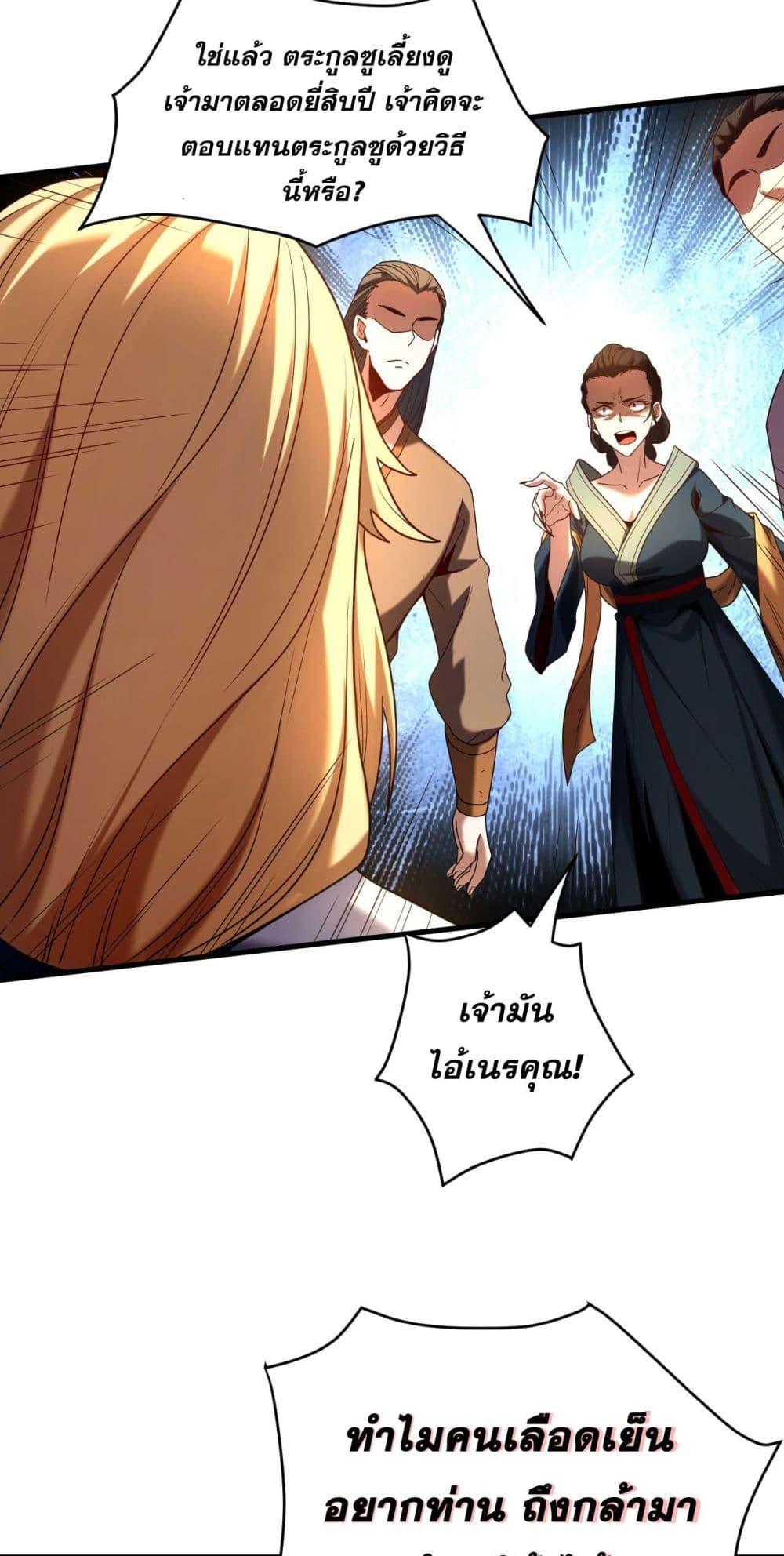 My Disciples Cultivate, While I Slack Off! ตอนที่ 19 11