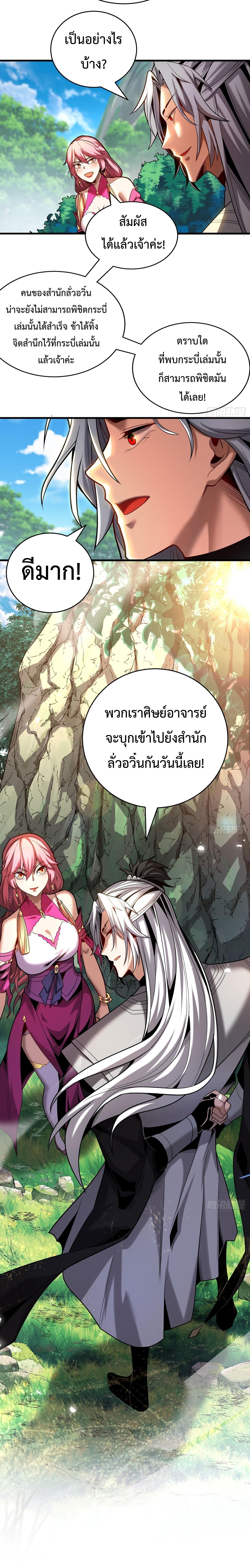 My Disciples Cultivate, While I Slack Off! ตอนที่ 27 11