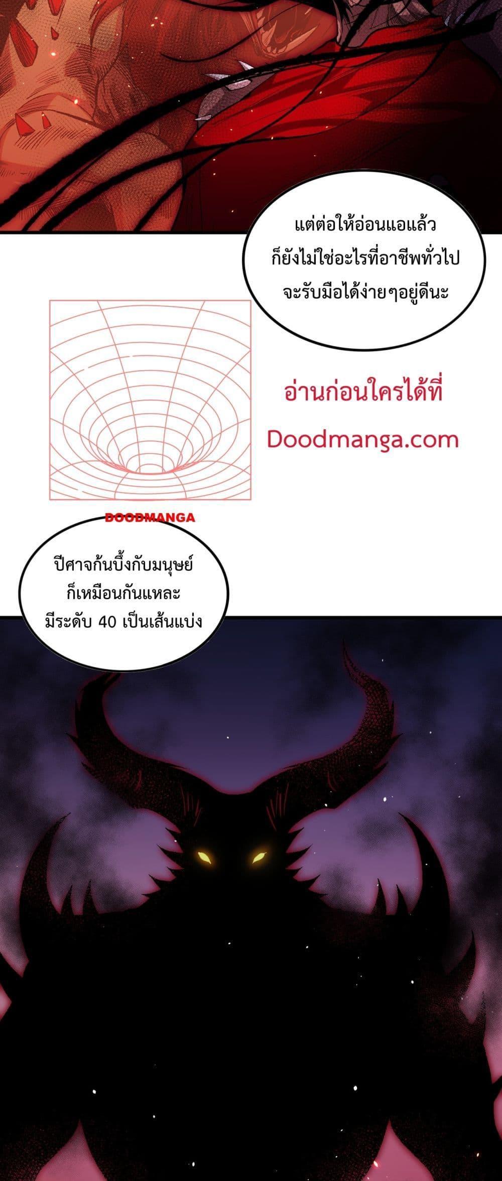 Disastrous Necromancer ตอนที่ 56 11
