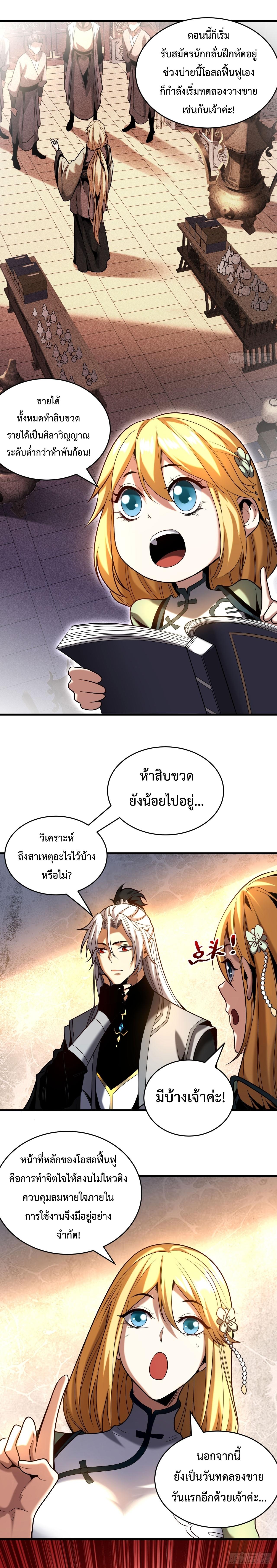 My Disciples Cultivate, While I Slack Off! ตอนที่ 22 11
