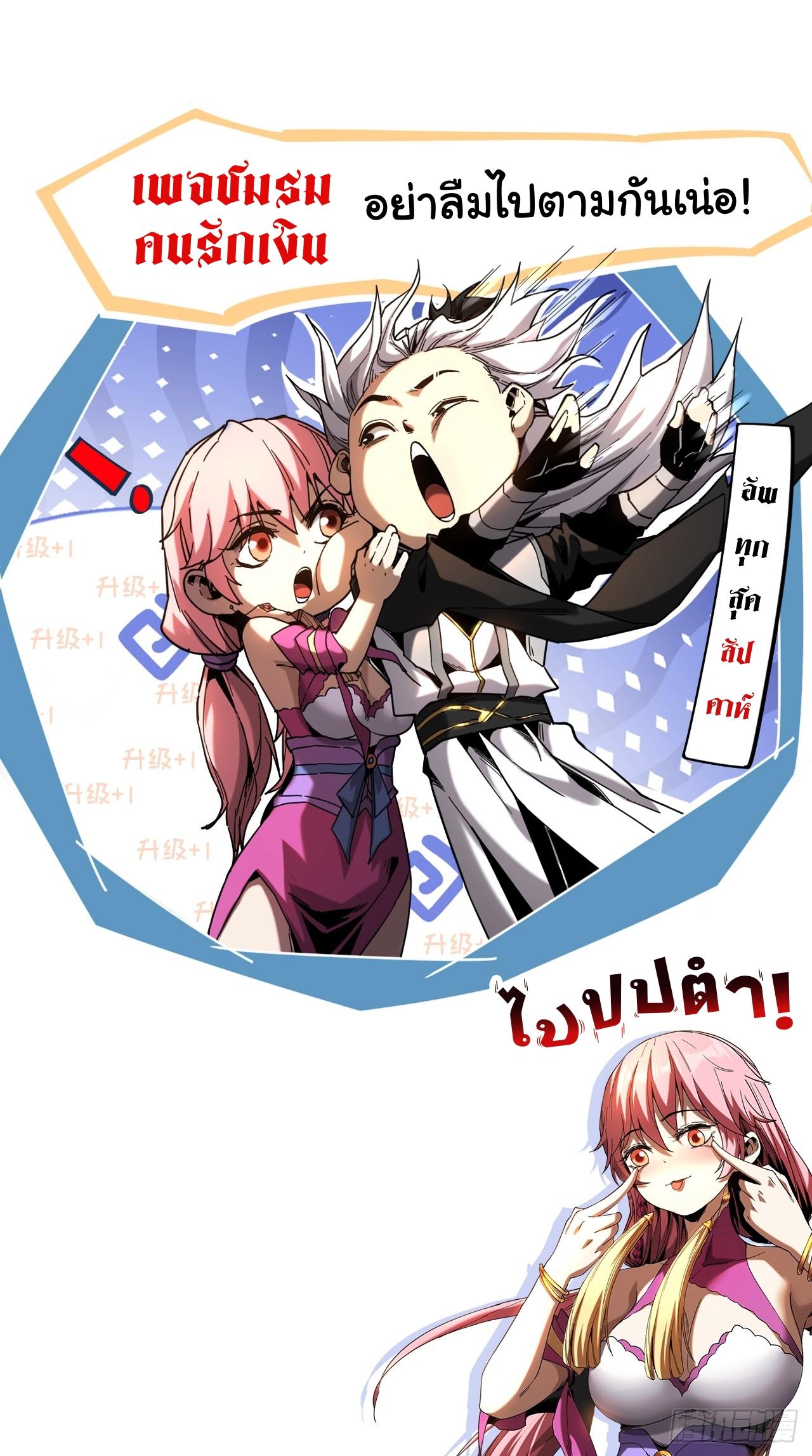 My Disciples Cultivate, While I Slack Off! ตอนที่ 21 12