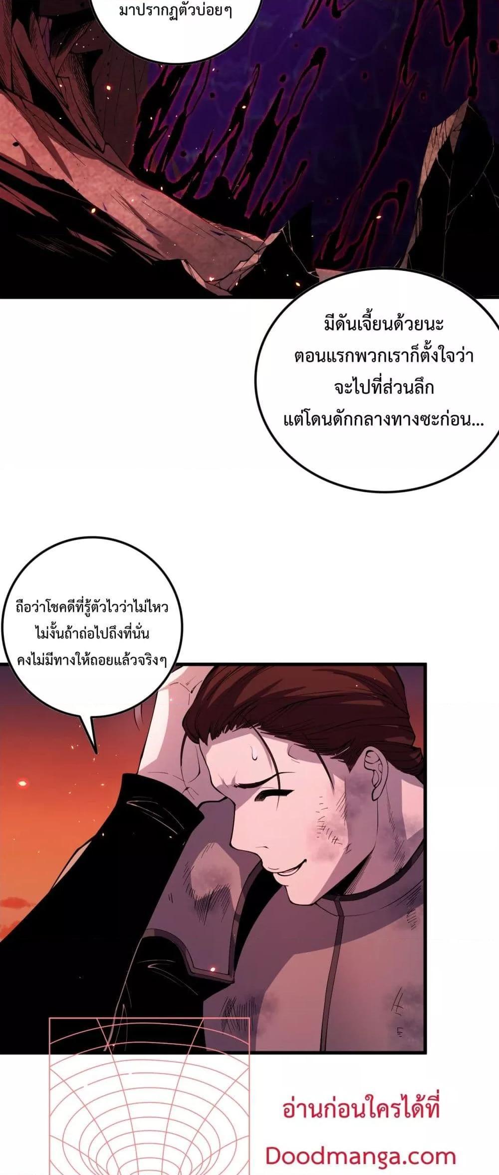 Disastrous Necromancer ตอนที่ 56 13