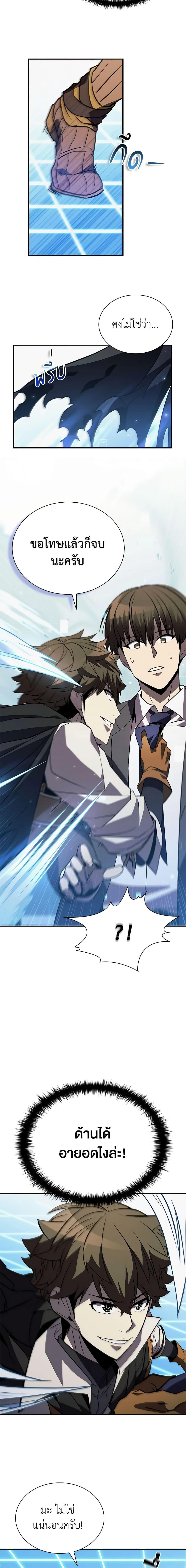Taming Master ตอนที่ 117 13