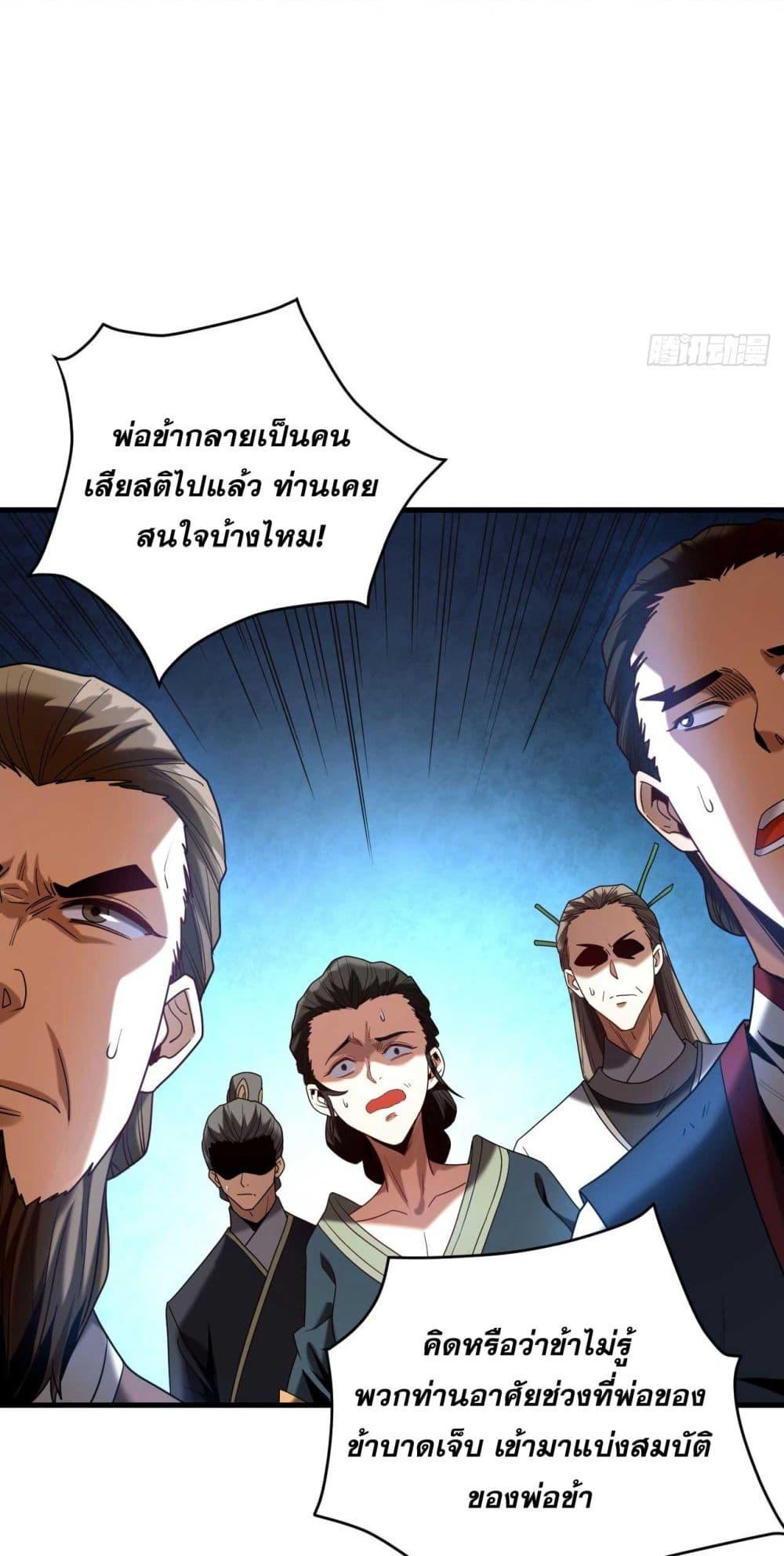 My Disciples Cultivate, While I Slack Off! ตอนที่ 19 13