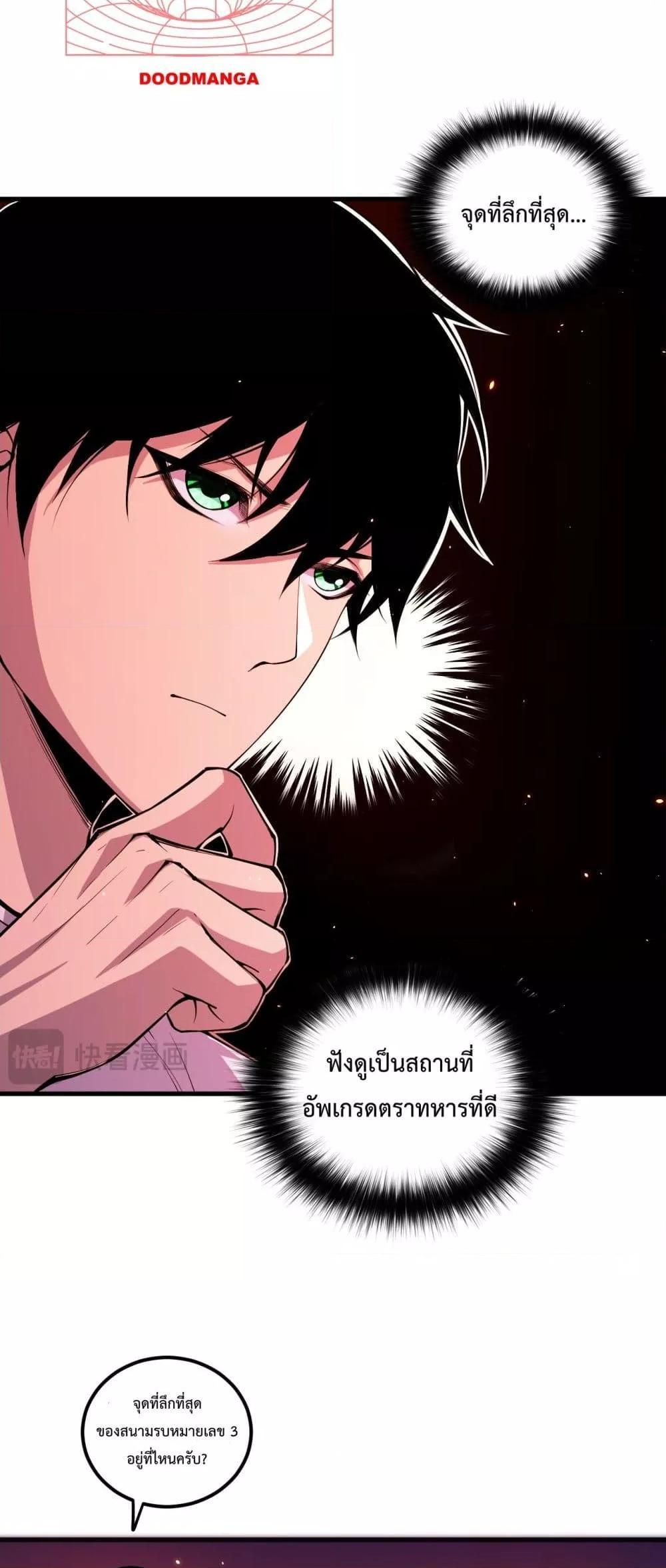 Disastrous Necromancer ตอนที่ 56 14