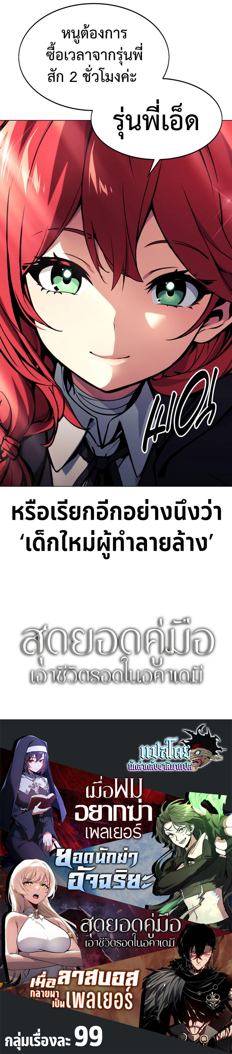 The Extra’s Academy Survival Guide ตอนที่ 6 14