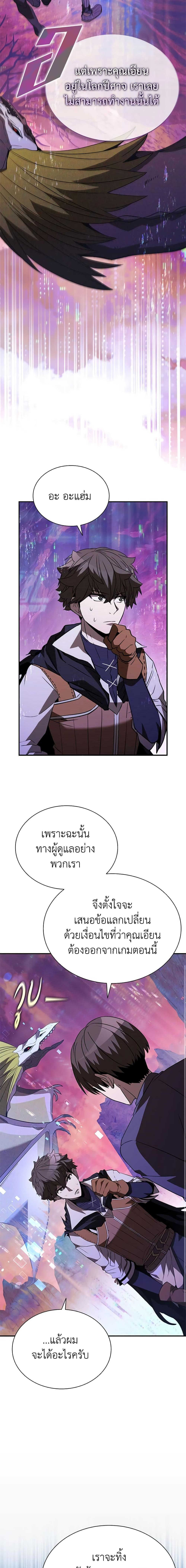 Taming Master ตอนที่ 117 16