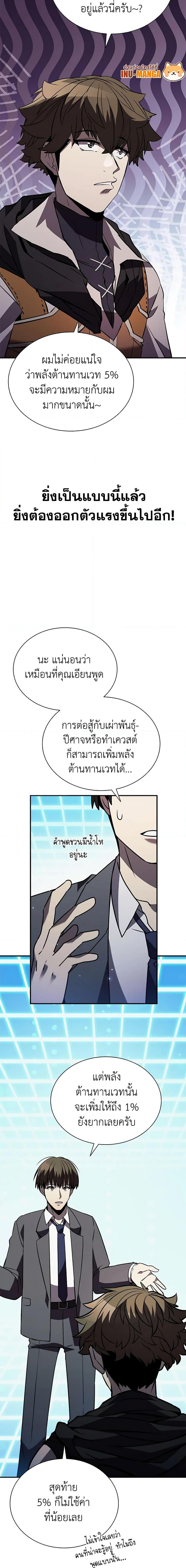 Taming Master ตอนที่ 117 18