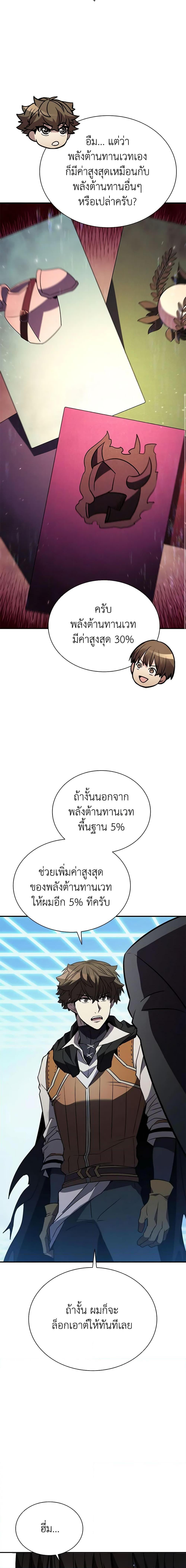 Taming Master ตอนที่ 117 19