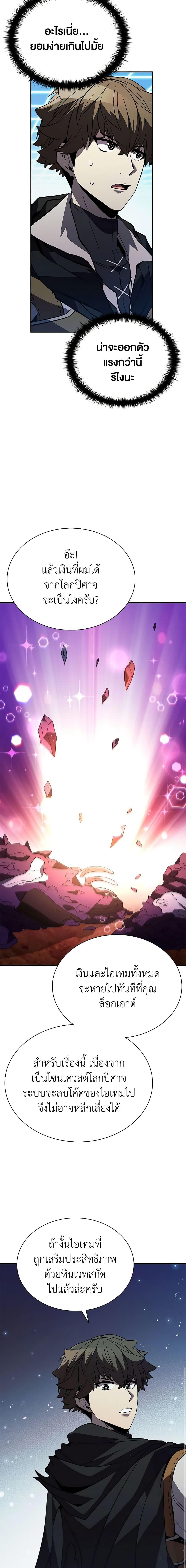 Taming Master ตอนที่ 117 21