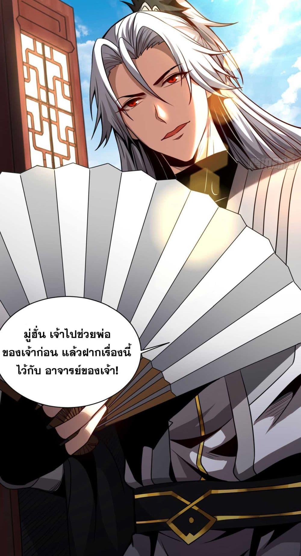 My Disciples Cultivate, While I Slack Off! ตอนที่ 19 23
