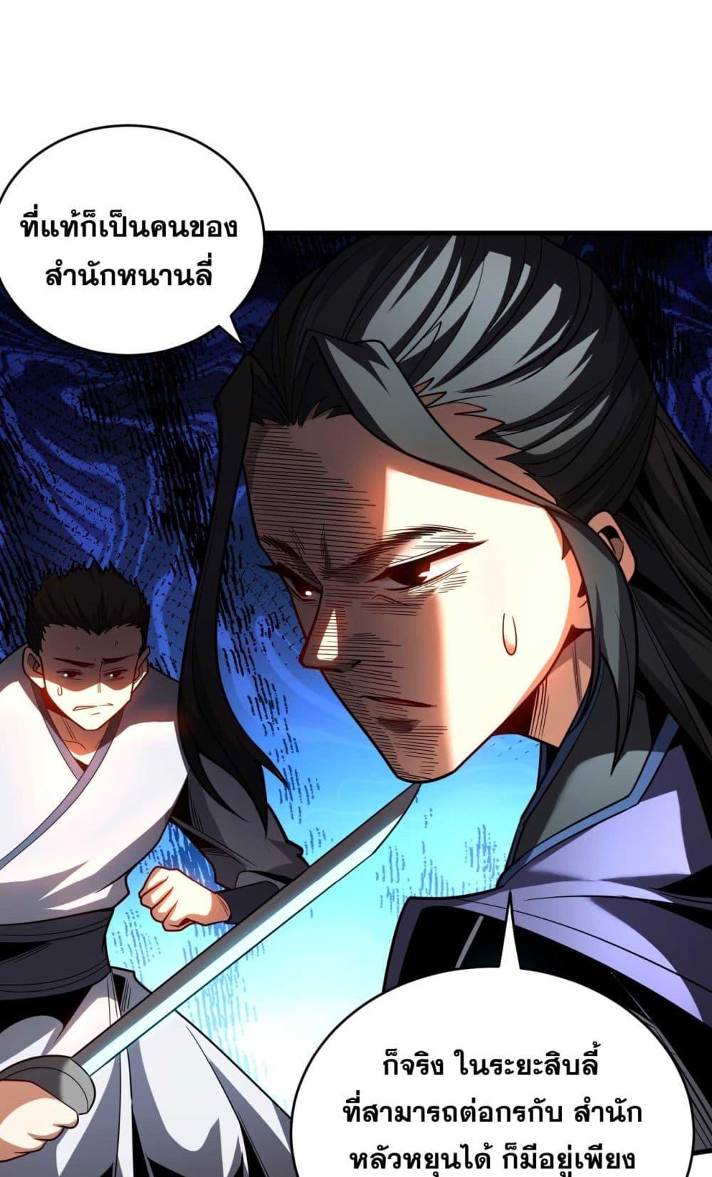 My Disciples Cultivate, While I Slack Off! ตอนที่ 30 2