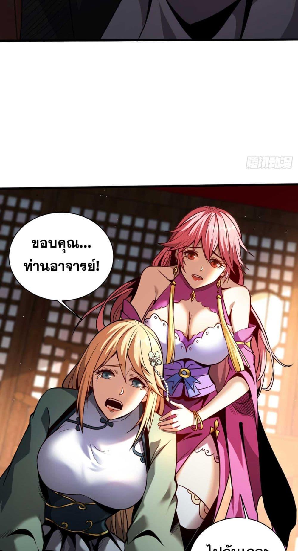 My Disciples Cultivate, While I Slack Off! ตอนที่ 19 24