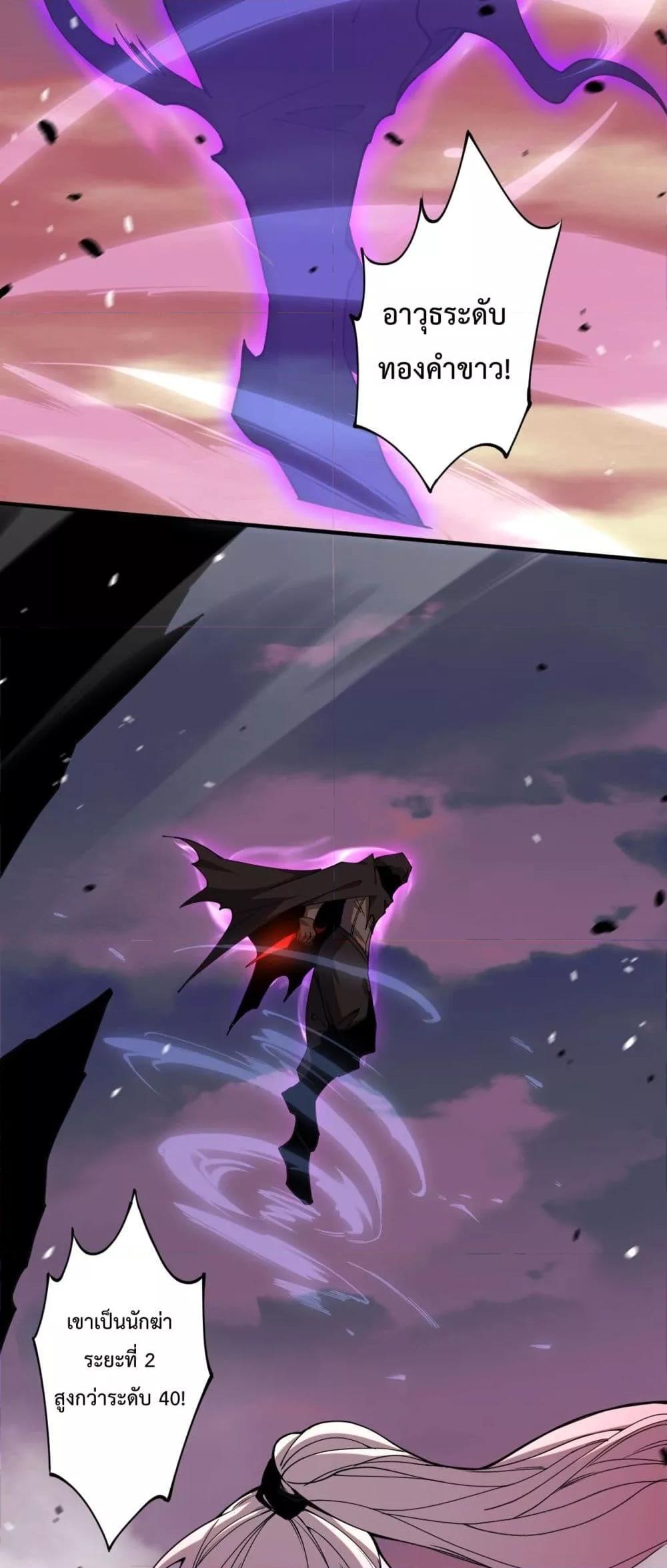 Disastrous Necromancer ตอนที่ 56 27