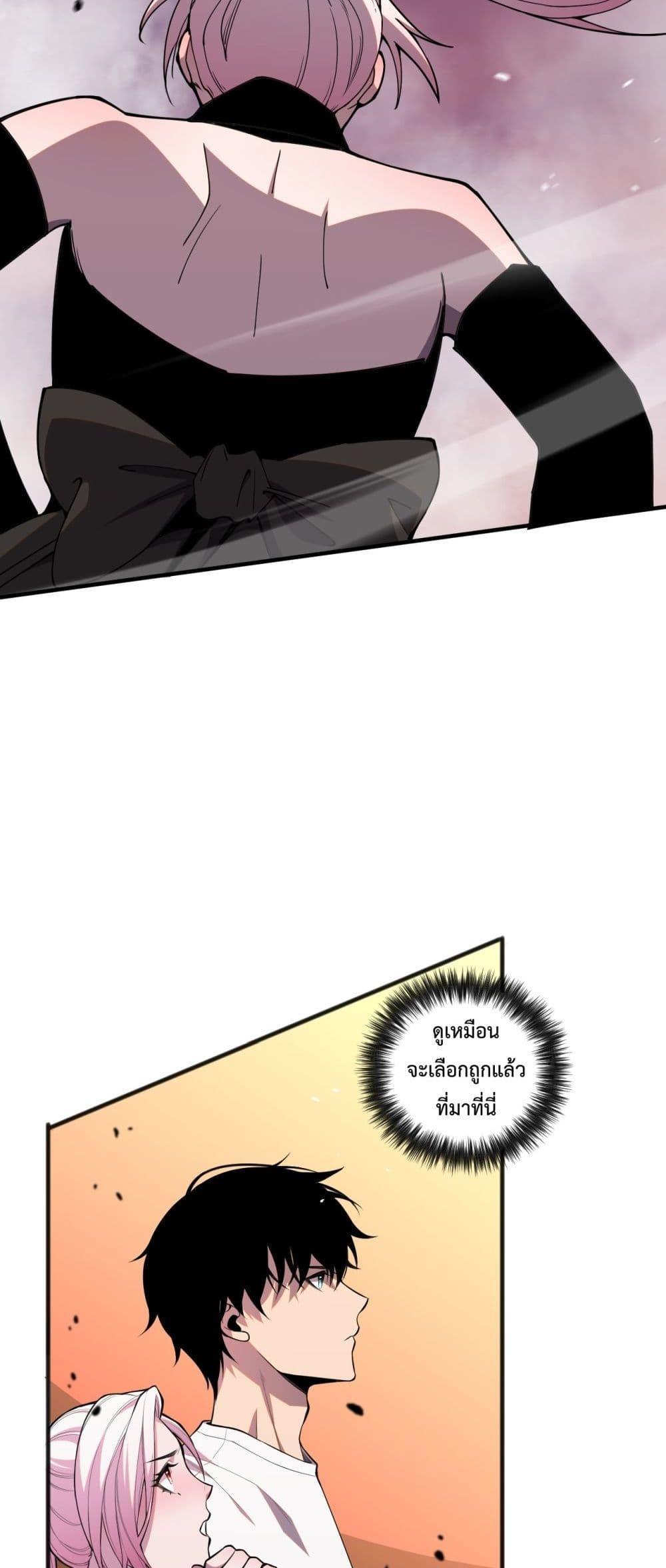 Disastrous Necromancer ตอนที่ 56 28