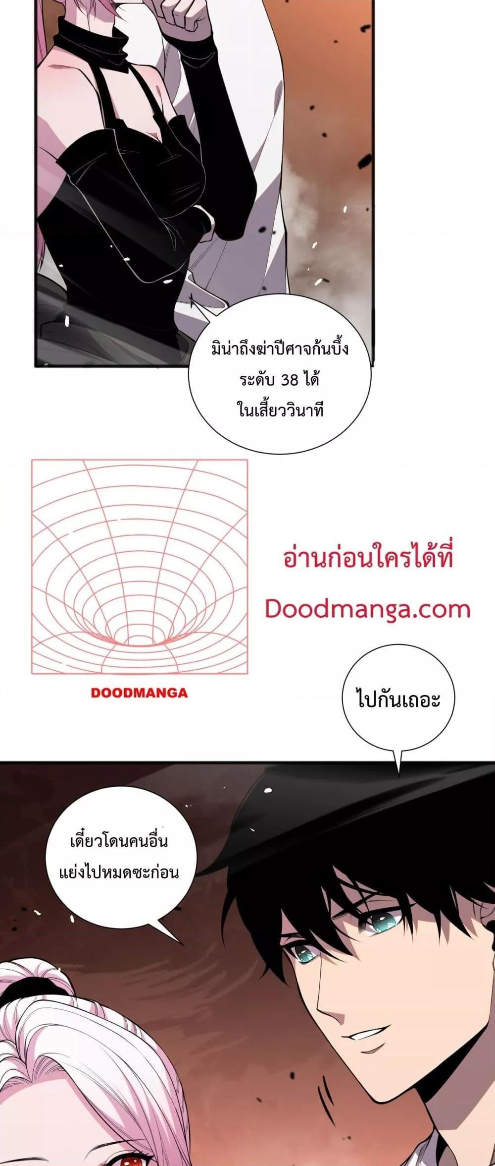 Disastrous Necromancer ตอนที่ 56 29