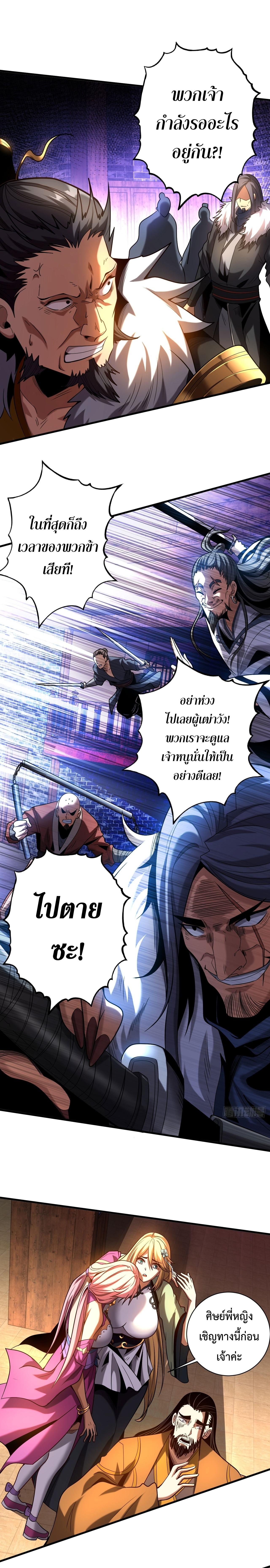 My Disciples Cultivate, While I Slack Off! ตอนที่ 26 2