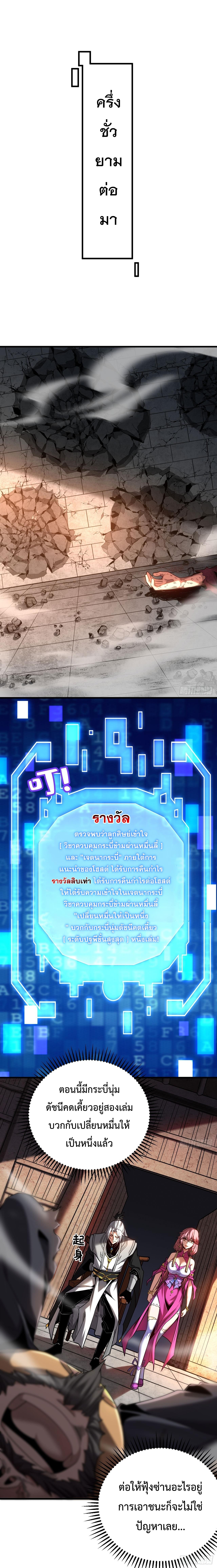 My Disciples Cultivate, While I Slack Off! ตอนที่ 22 2