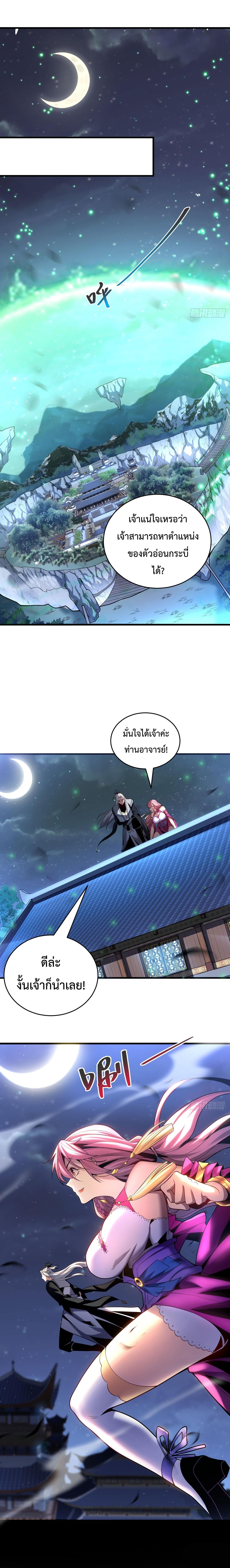 My Disciples Cultivate, While I Slack Off! ตอนที่ 29 2
