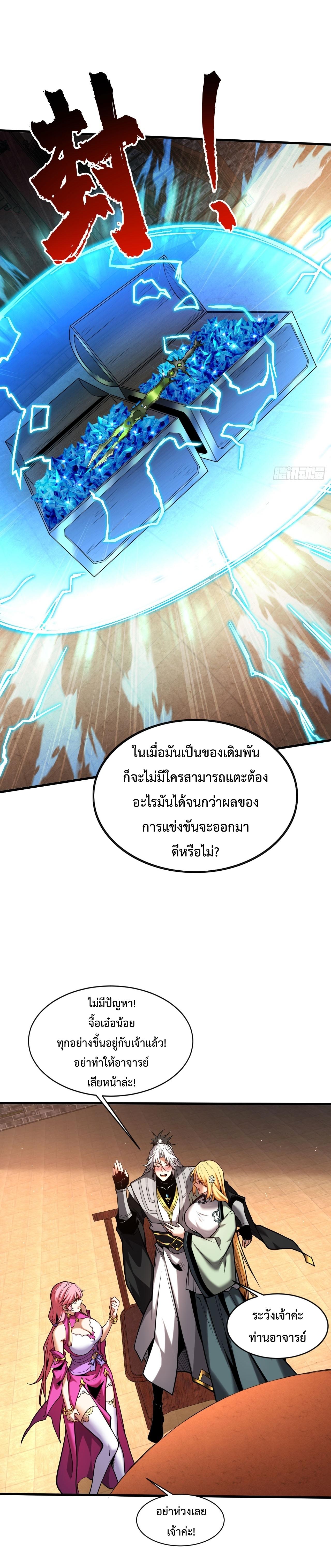 My Disciples Cultivate, While I Slack Off! ตอนที่ 24 2