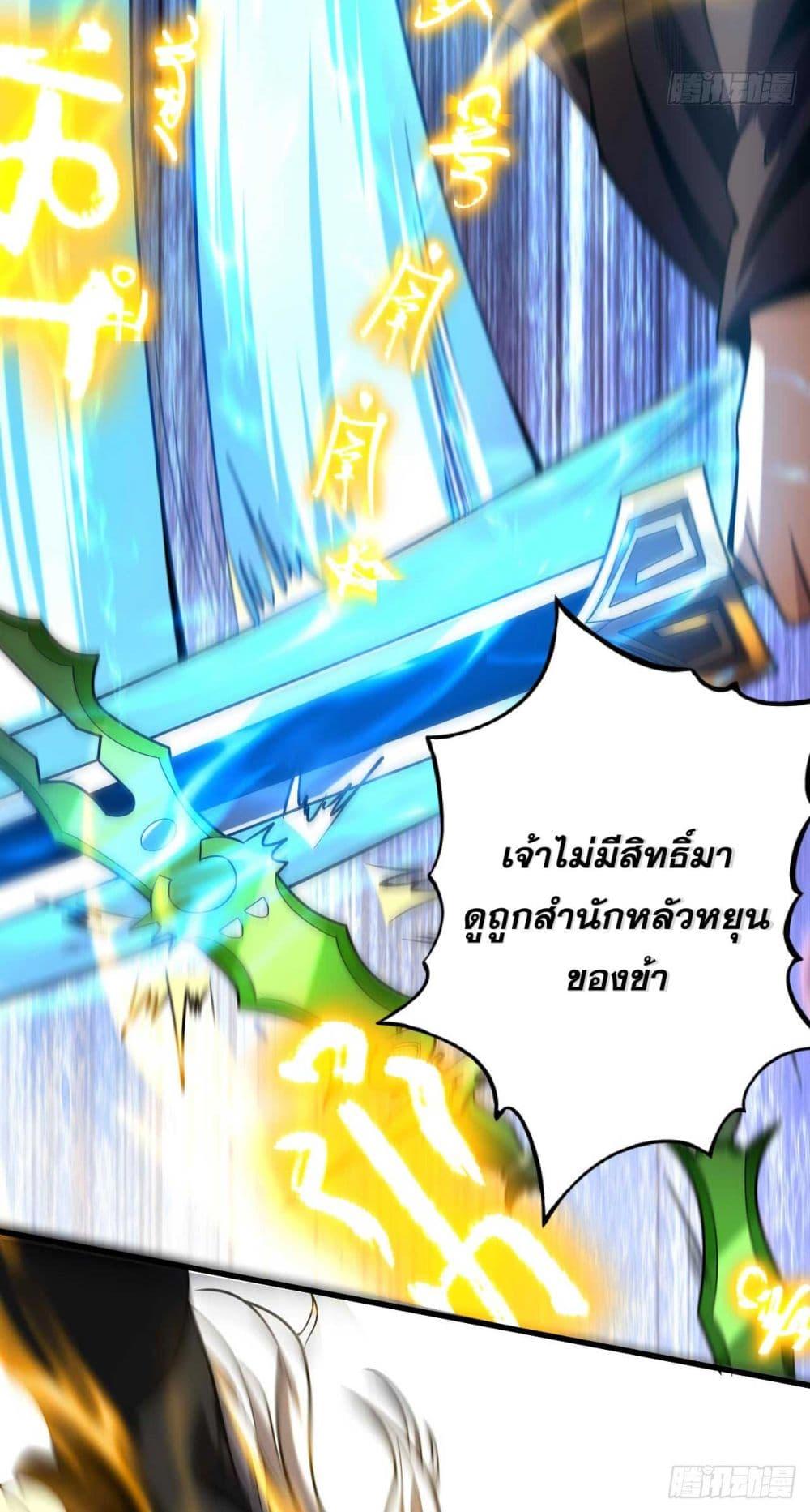 My Disciples Cultivate, While I Slack Off! ตอนที่ 30 30