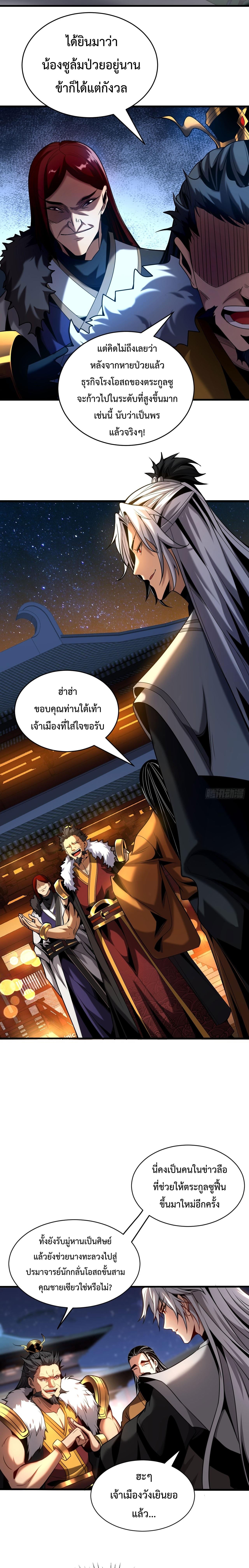 My Disciples Cultivate, While I Slack Off! ตอนที่ 23 3