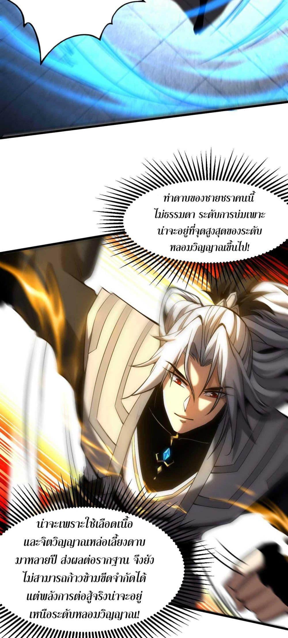 My Disciples Cultivate, While I Slack Off! ตอนที่ 30 32