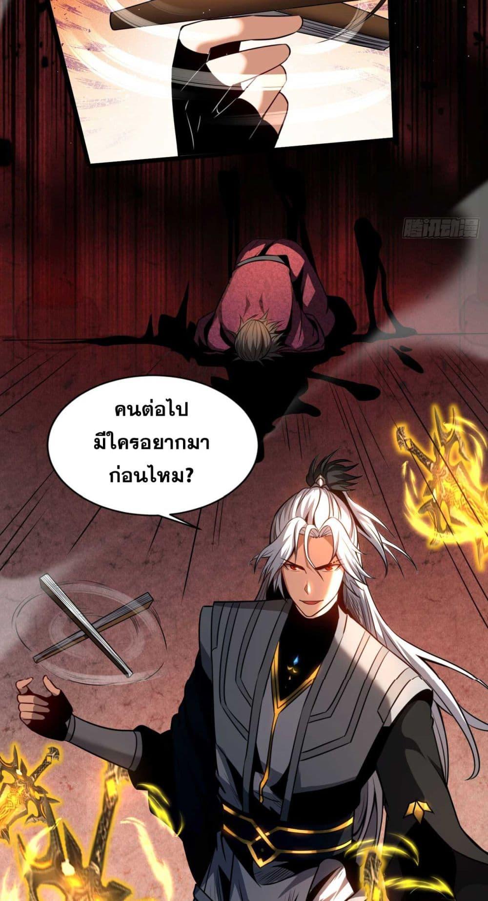 My Disciples Cultivate, While I Slack Off! ตอนที่ 19 35