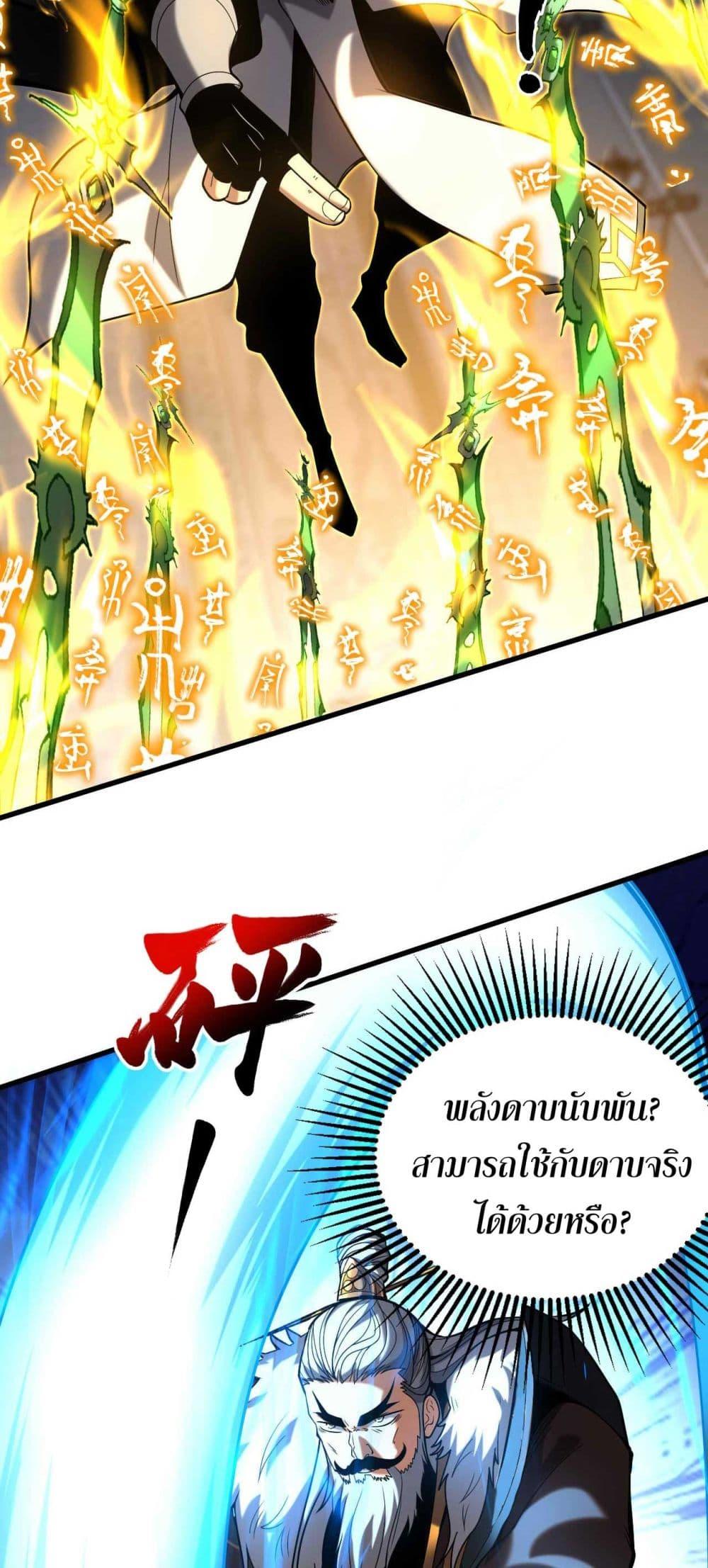 My Disciples Cultivate, While I Slack Off! ตอนที่ 30 36