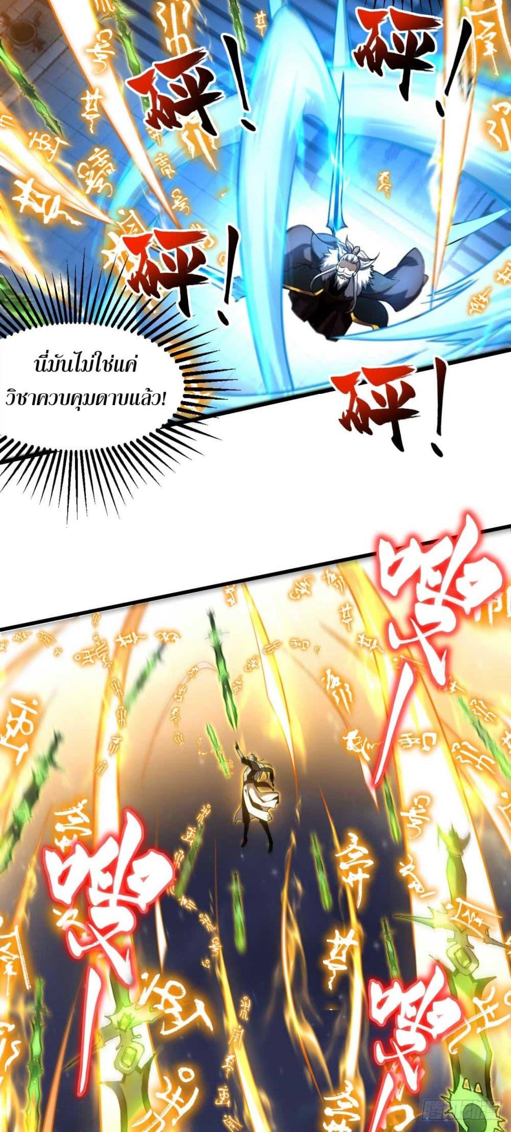 My Disciples Cultivate, While I Slack Off! ตอนที่ 30 38