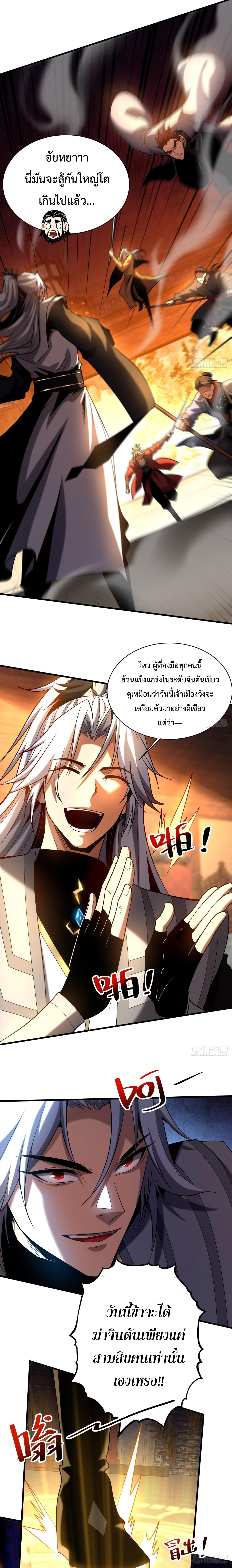 My Disciples Cultivate, While I Slack Off! ตอนที่ 26 3