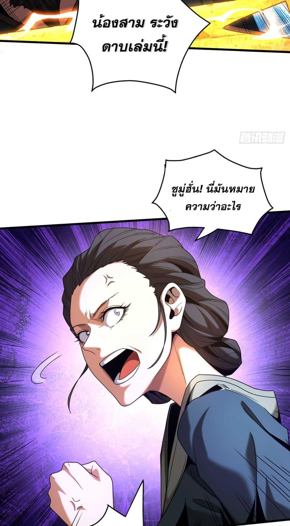 My Disciples Cultivate, While I Slack Off! ตอนที่ 19 3