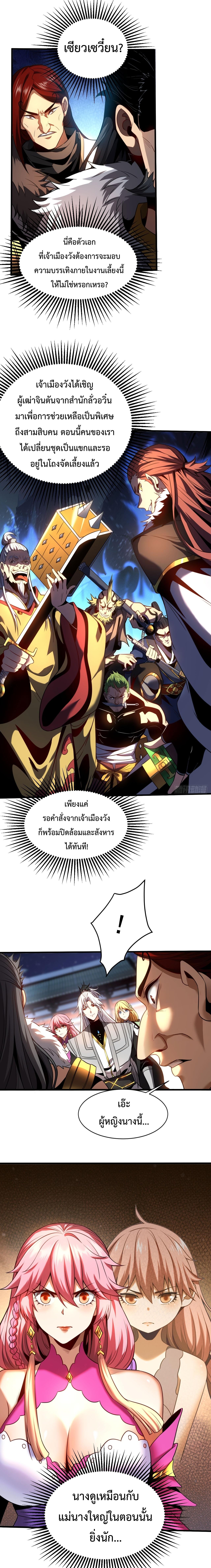 My Disciples Cultivate, While I Slack Off! ตอนที่ 23 4