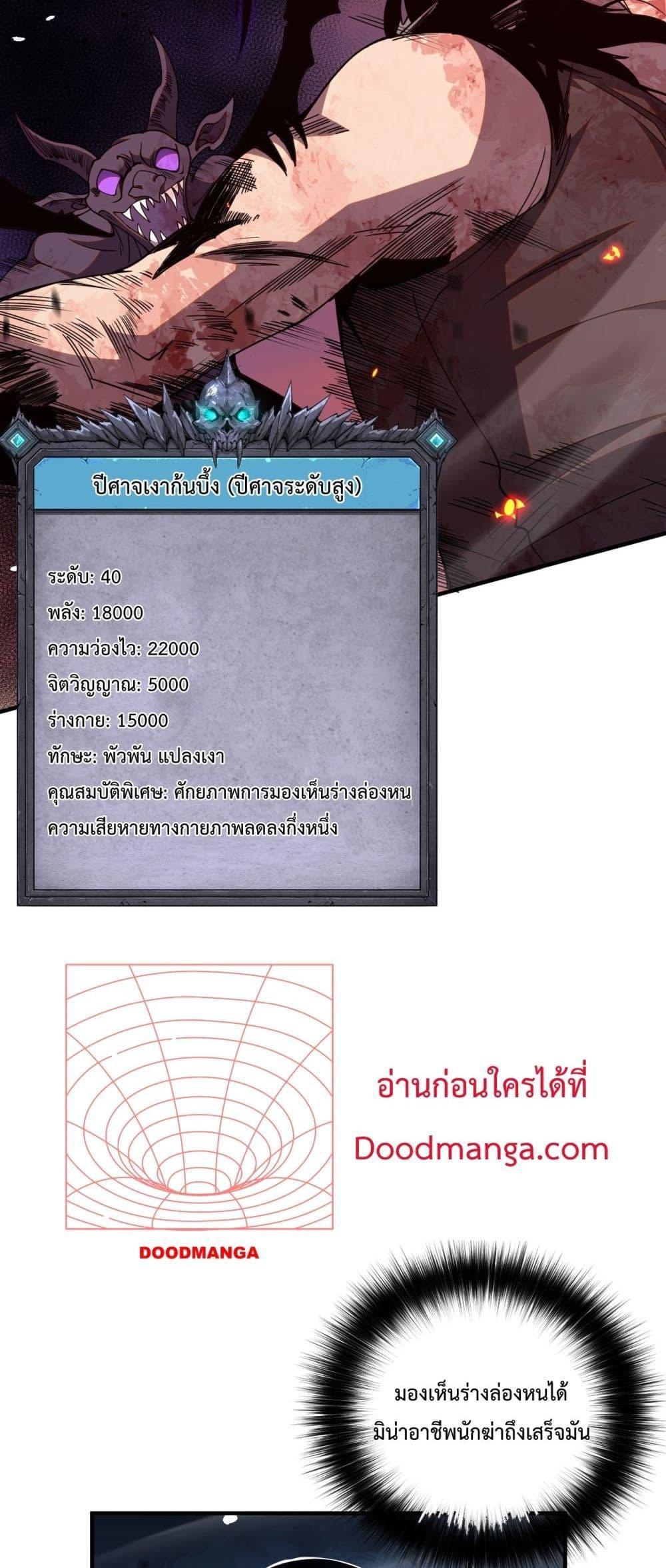 Disastrous Necromancer ตอนที่ 56 41