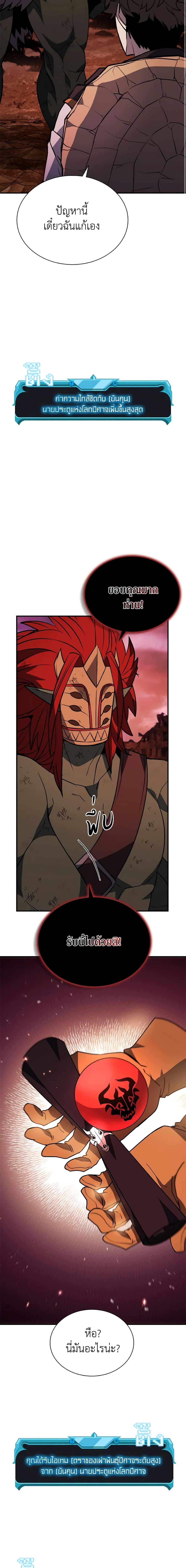 Taming Master ตอนที่ 117 4