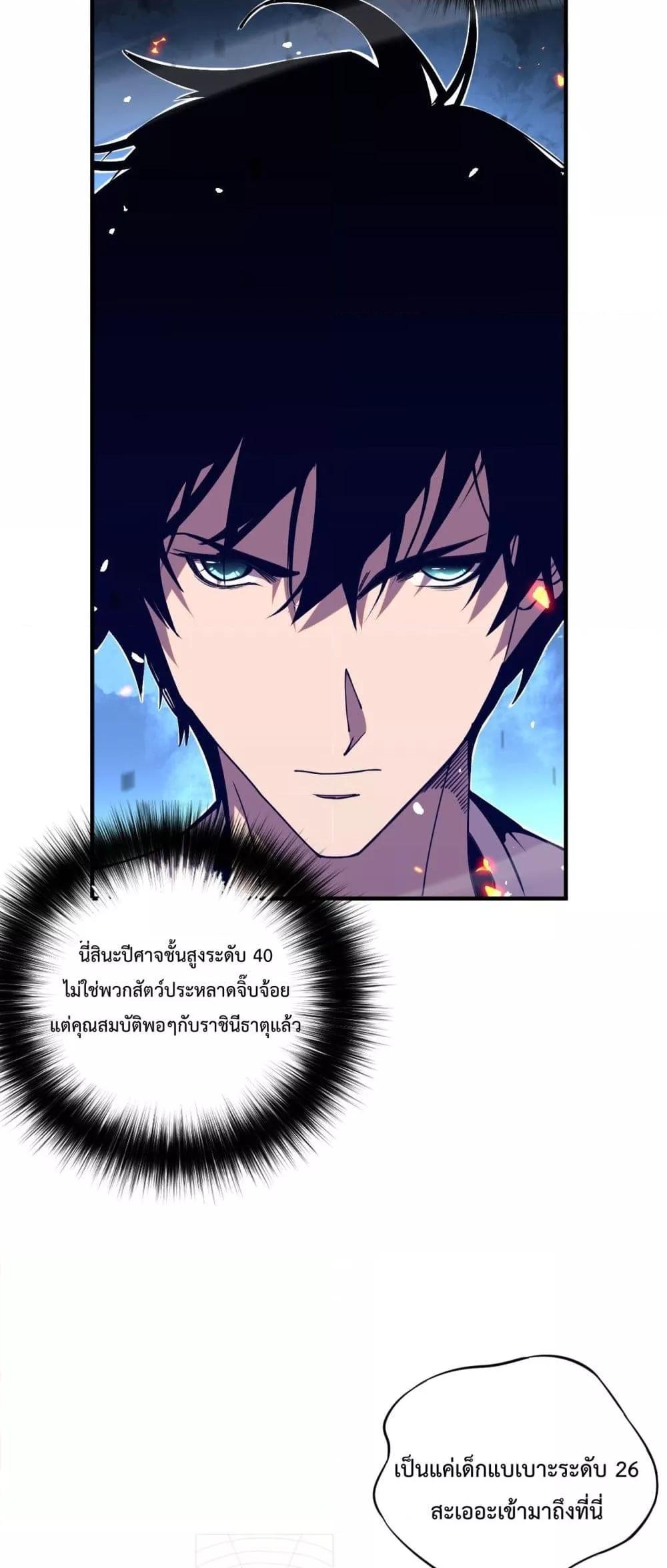 Disastrous Necromancer ตอนที่ 56 42