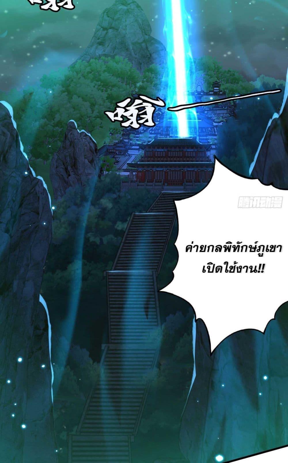 My Disciples Cultivate, While I Slack Off! ตอนที่ 30 43