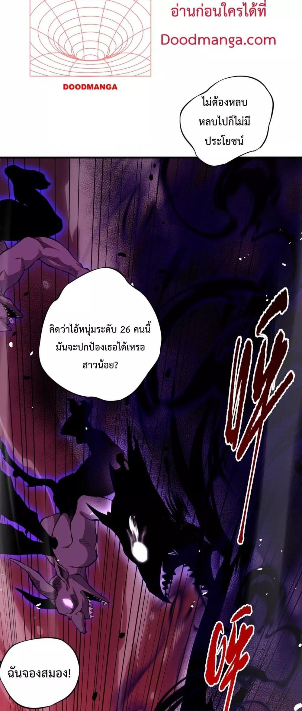 Disastrous Necromancer ตอนที่ 56 44