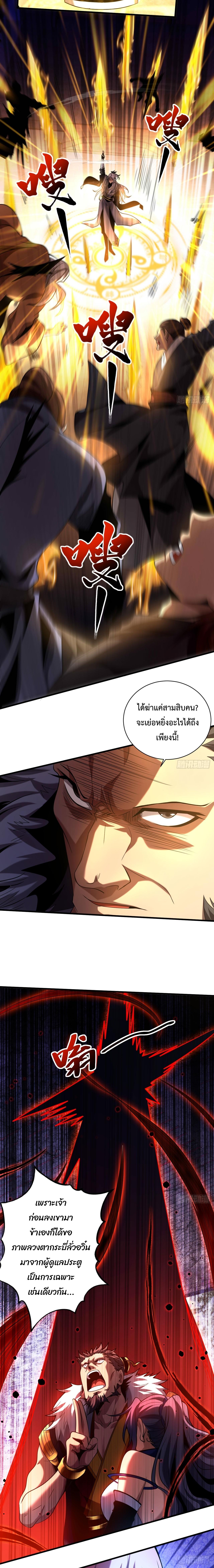 My Disciples Cultivate, While I Slack Off! ตอนที่ 26 4