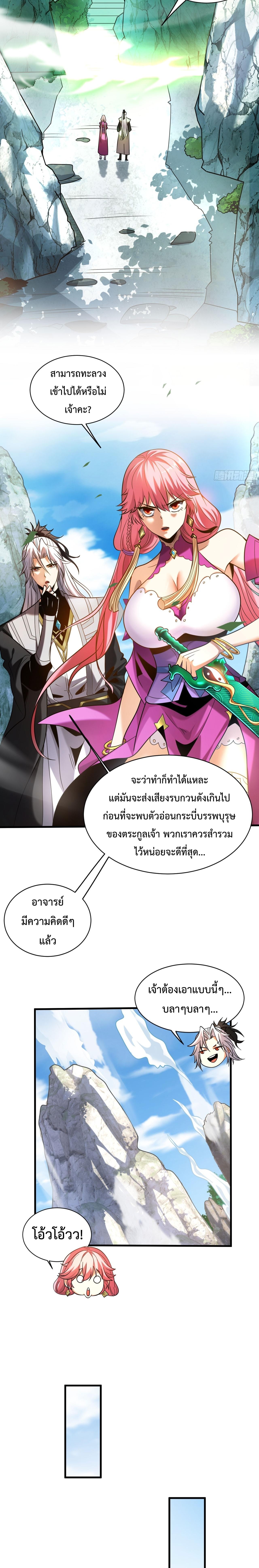My Disciples Cultivate, While I Slack Off! ตอนที่ 28 4