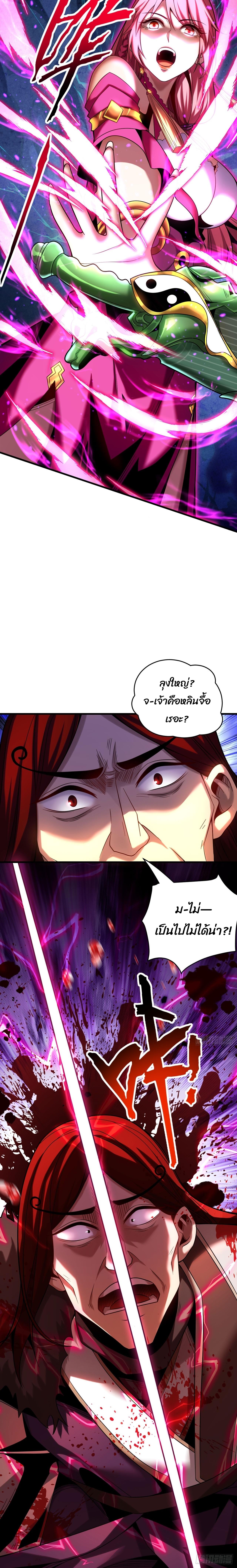 My Disciples Cultivate, While I Slack Off! ตอนที่ 27 4