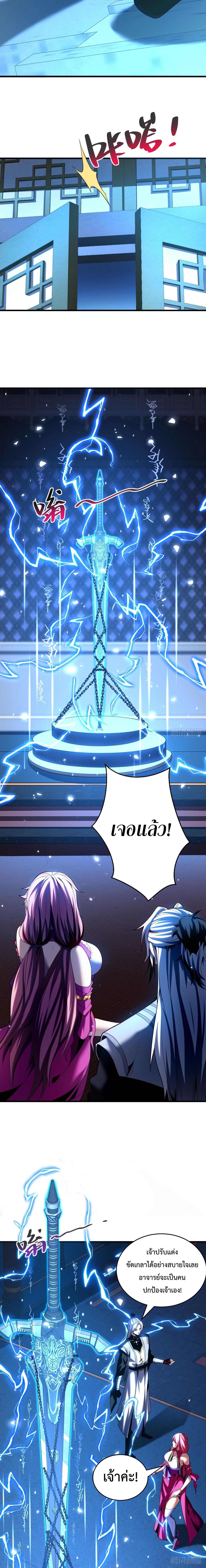 My Disciples Cultivate, While I Slack Off! ตอนที่ 29 4