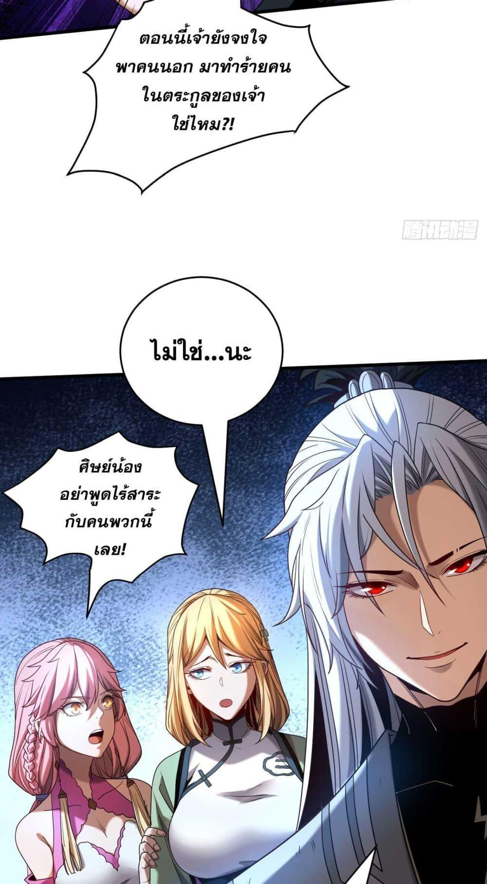 My Disciples Cultivate, While I Slack Off! ตอนที่ 19 4