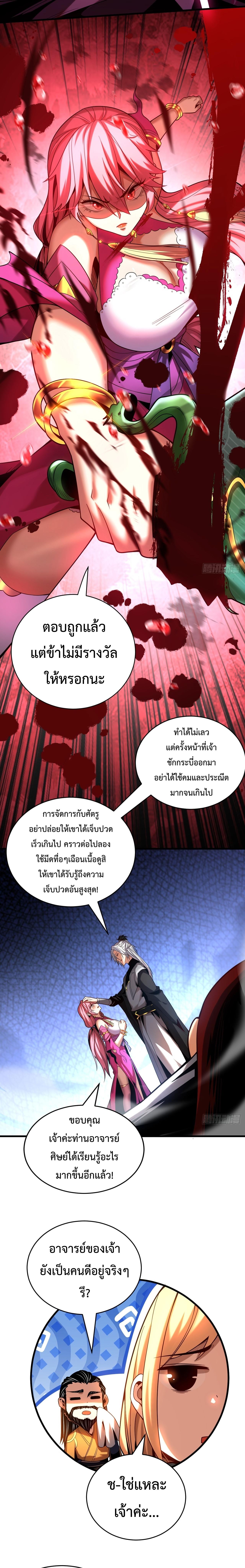 My Disciples Cultivate, While I Slack Off! ตอนที่ 27 5